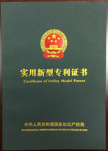 實用新型專利證書