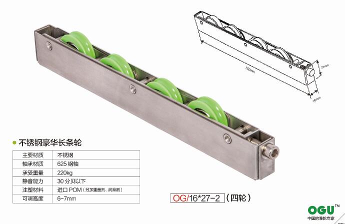 不銹鋼長條輪